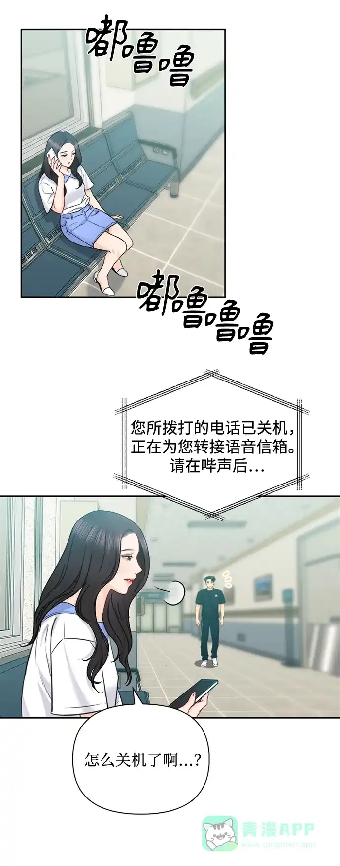 《先交往后恋爱》第67话 第29页