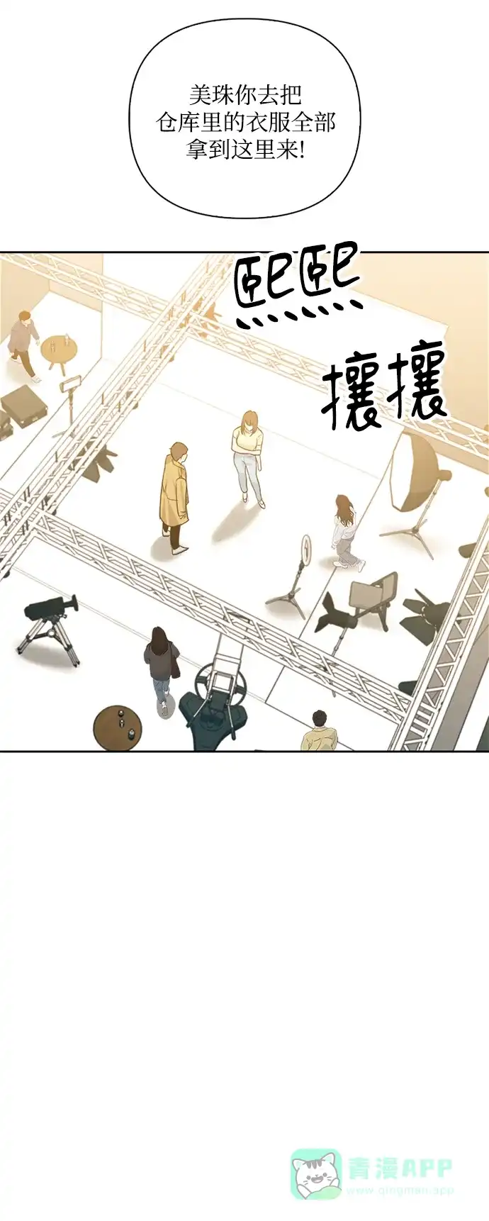 《先交往后恋爱》第67话 第62页