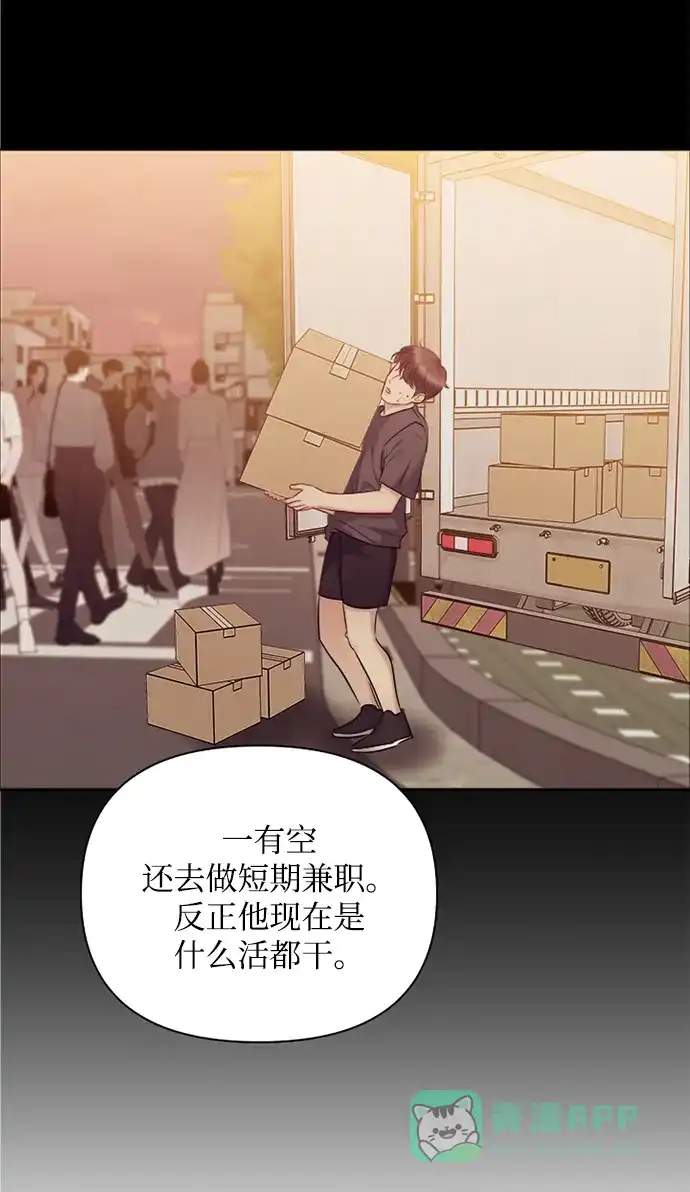 《先交往后恋爱》第67话 第14页