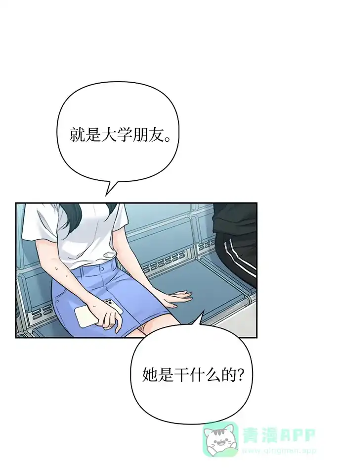 《先交往后恋爱》第67话 第34页