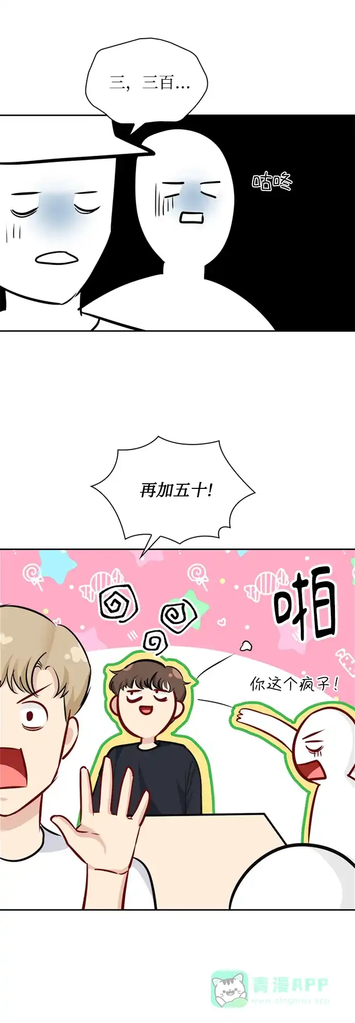 《先交往后恋爱》第67话 第23页