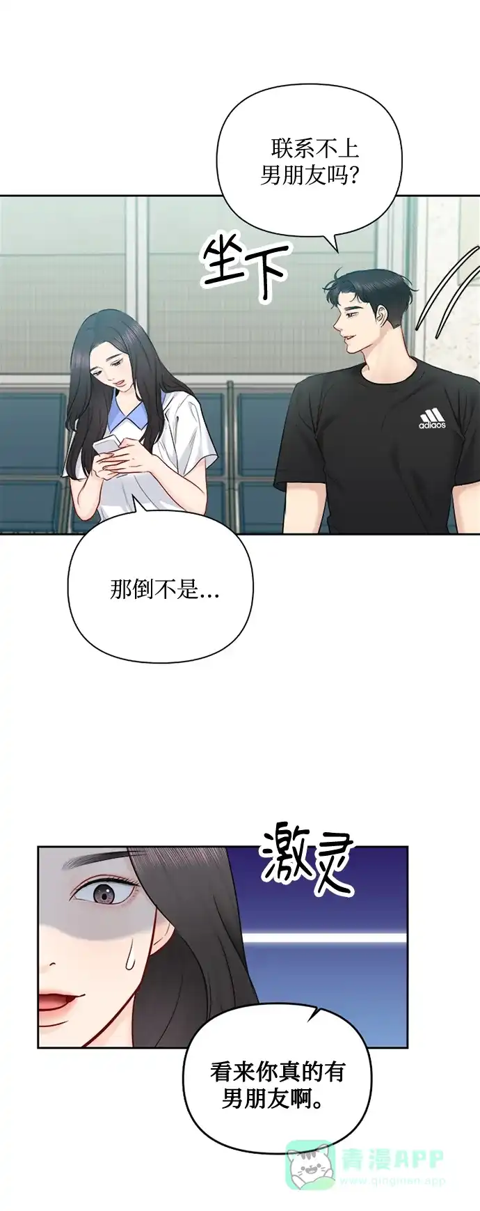 《先交往后恋爱》第67话 第30页
