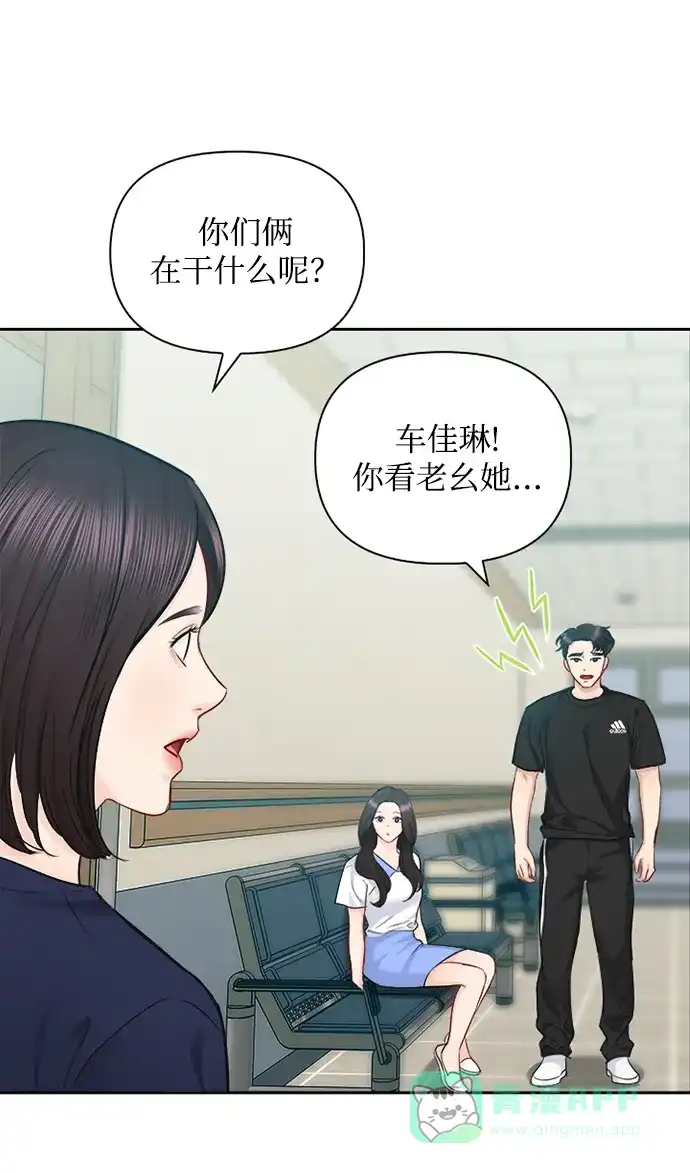 《先交往后恋爱》第67话 第36页