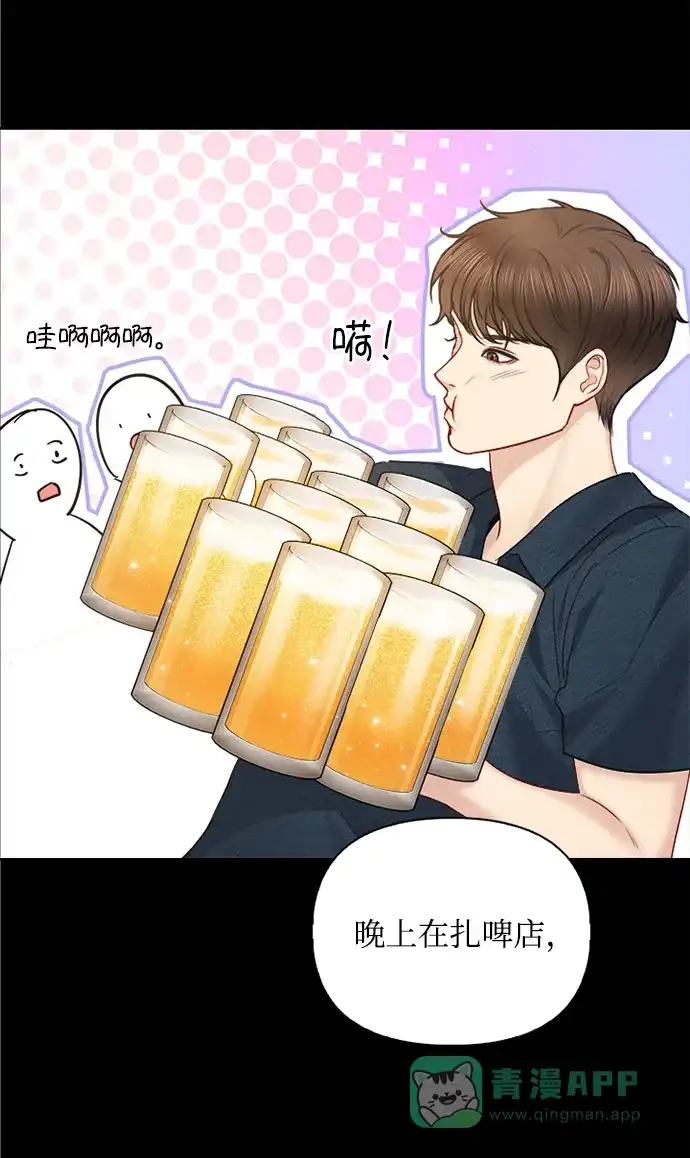 《先交往后恋爱》第67话 第13页