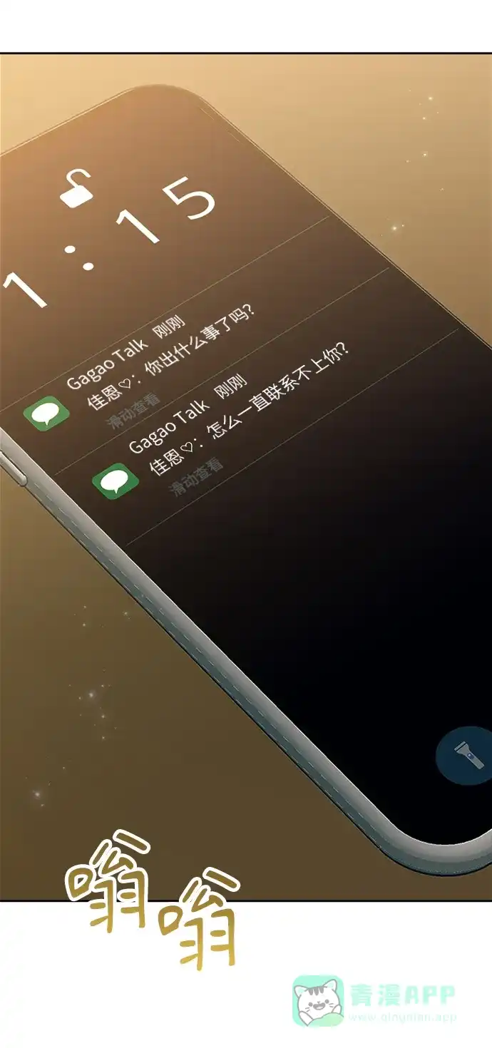 《先交往后恋爱》第67话 第64页
