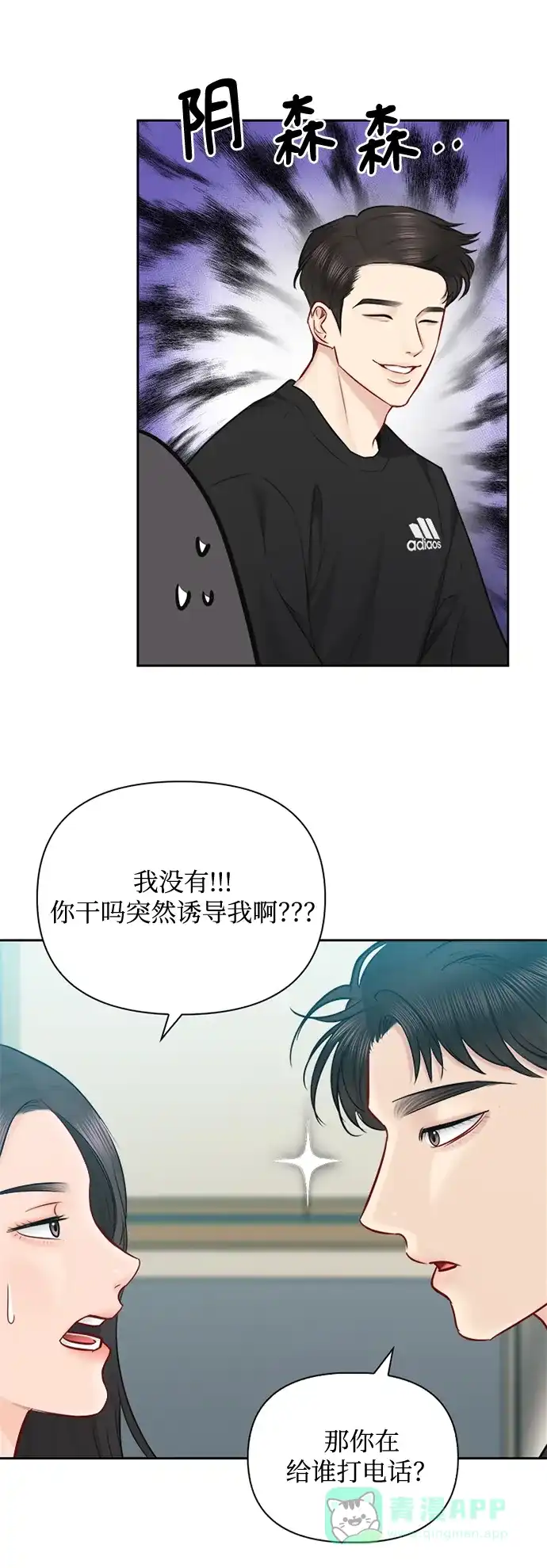 《先交往后恋爱》第67话 第31页