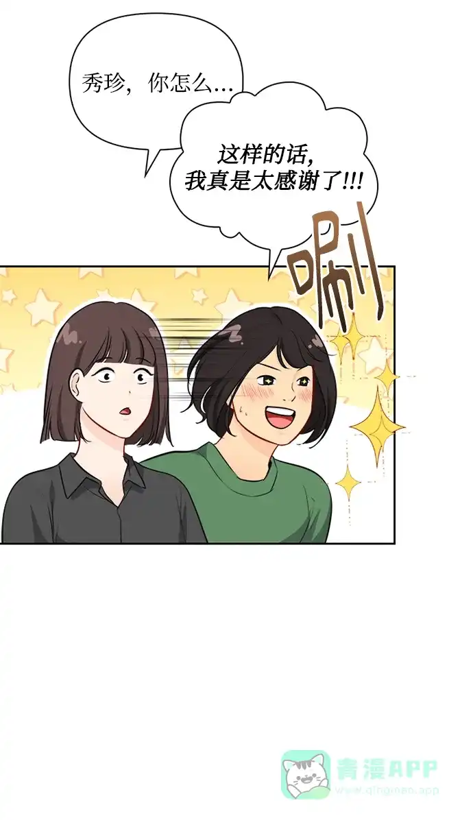 《先交往后恋爱》第67话 第60页