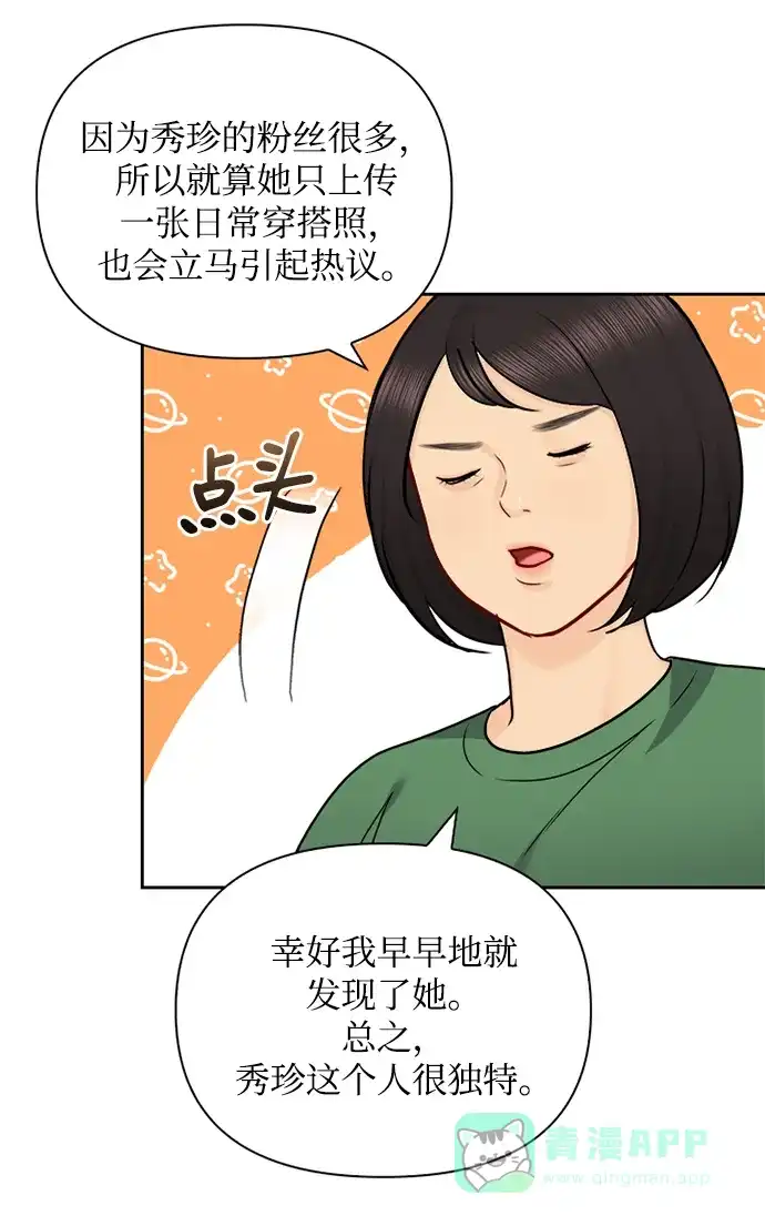 《先交往后恋爱》第68话 第35页