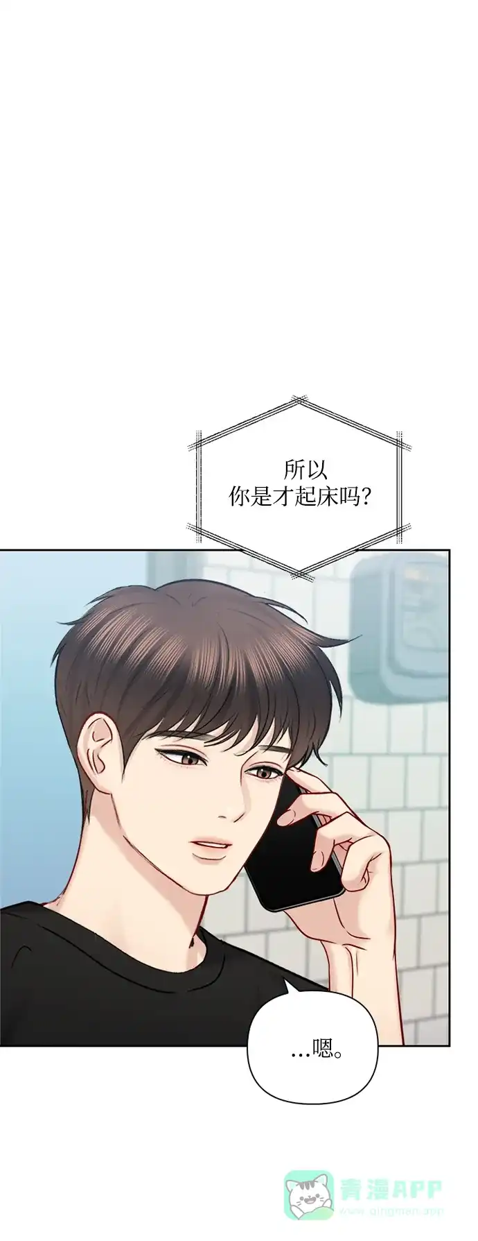 《先交往后恋爱》第68话 第6页