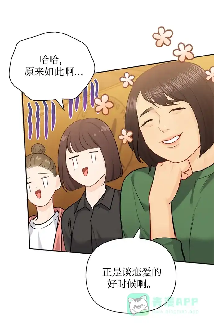 《先交往后恋爱》第68话 第26页