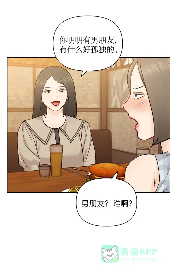 《先交往后恋爱》第68话 第41页