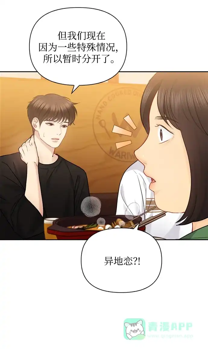《先交往后恋爱》第68话 第27页