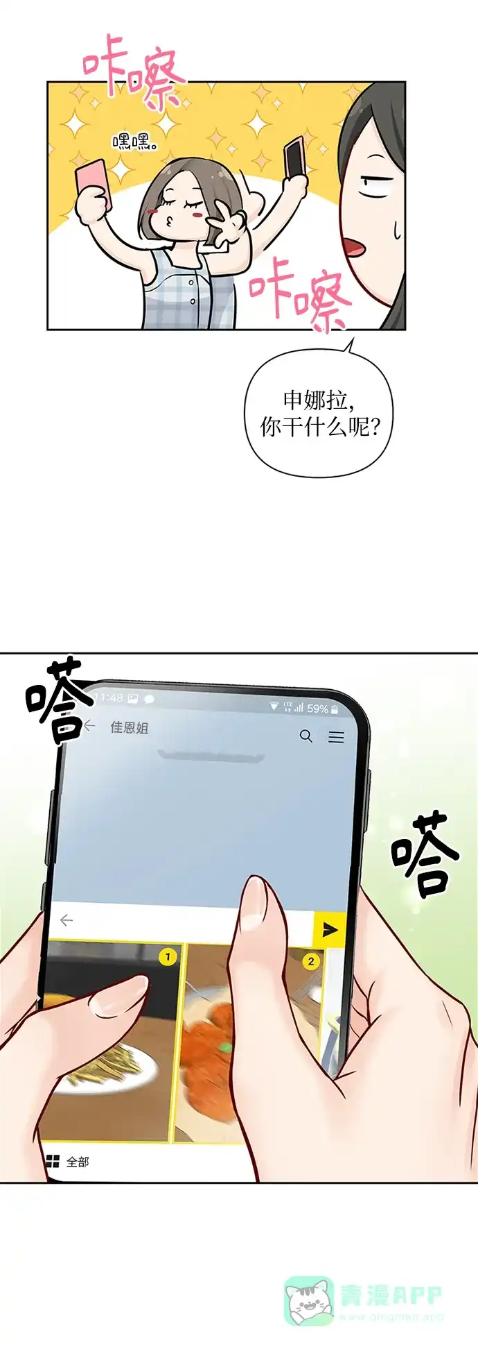 《先交往后恋爱》第68话 第45页