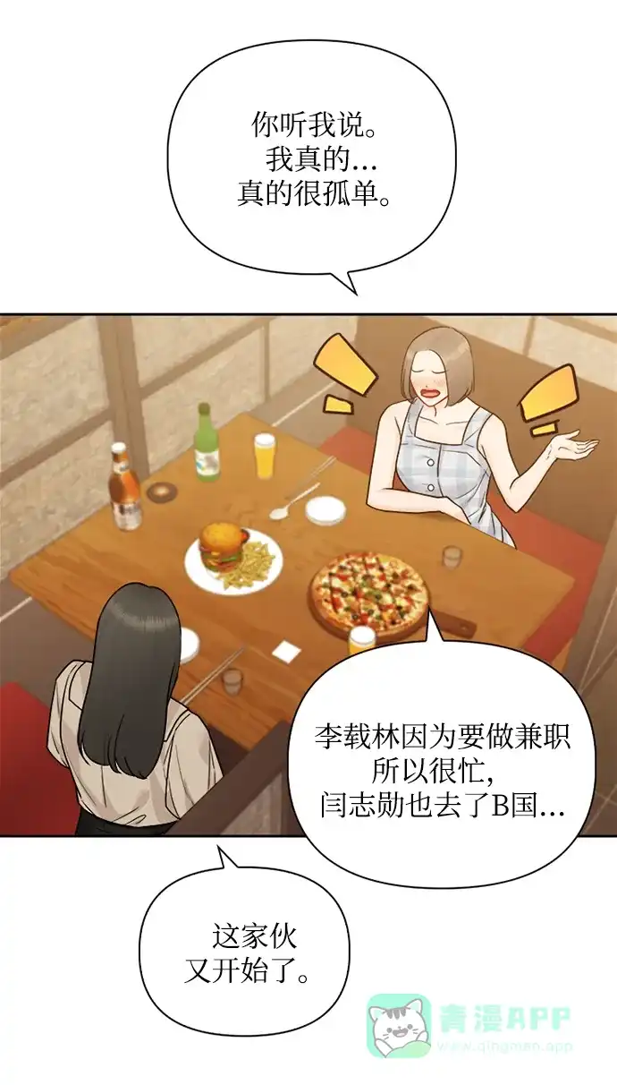 《先交往后恋爱》第68话 第40页