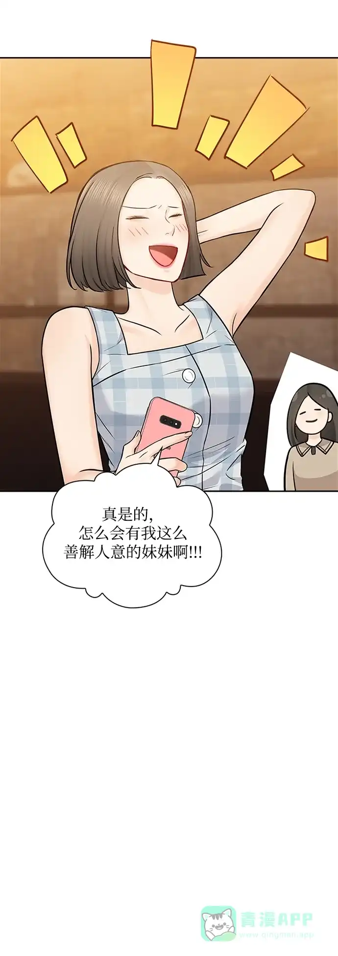 《先交往后恋爱》第68话 第46页