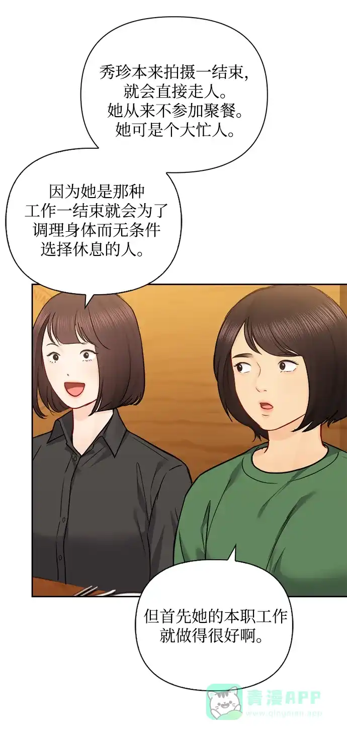《先交往后恋爱》第68话 第34页