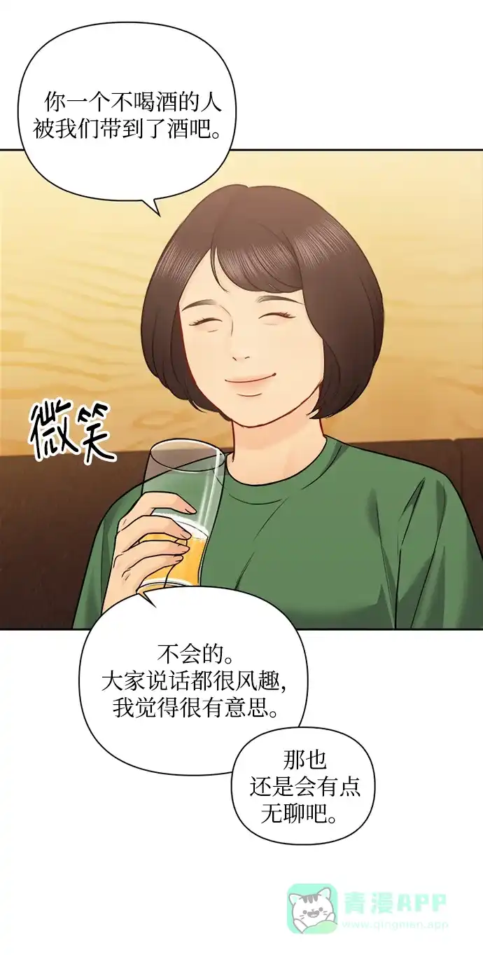 《先交往后恋爱》第68话 第21页