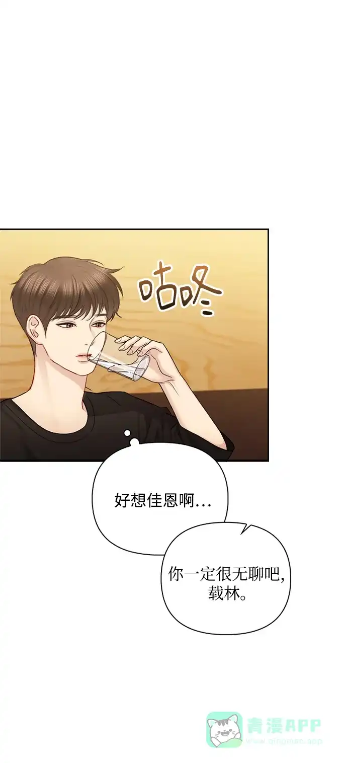 《先交往后恋爱》第68话 第20页