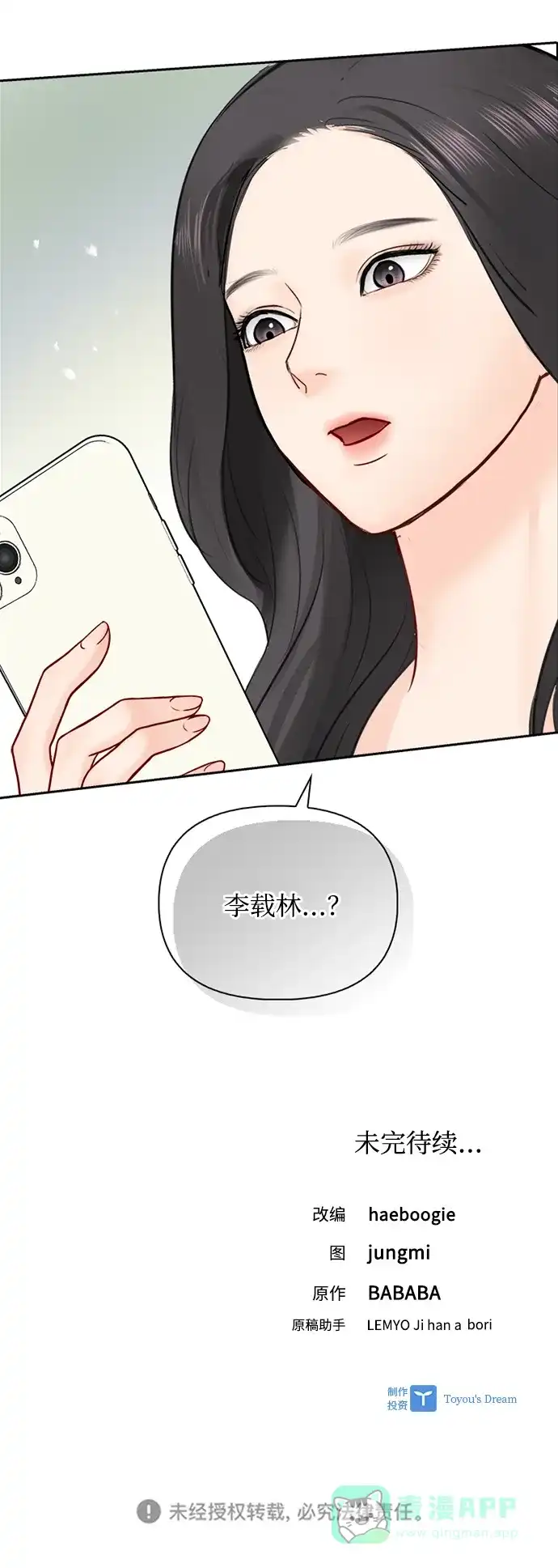 《先交往后恋爱》第68话 第55页