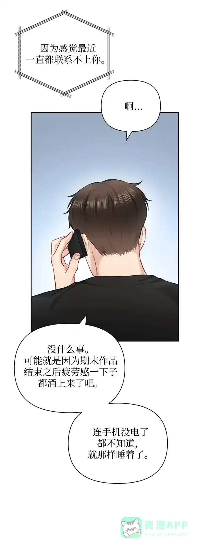 《先交往后恋爱》第68话 第5页