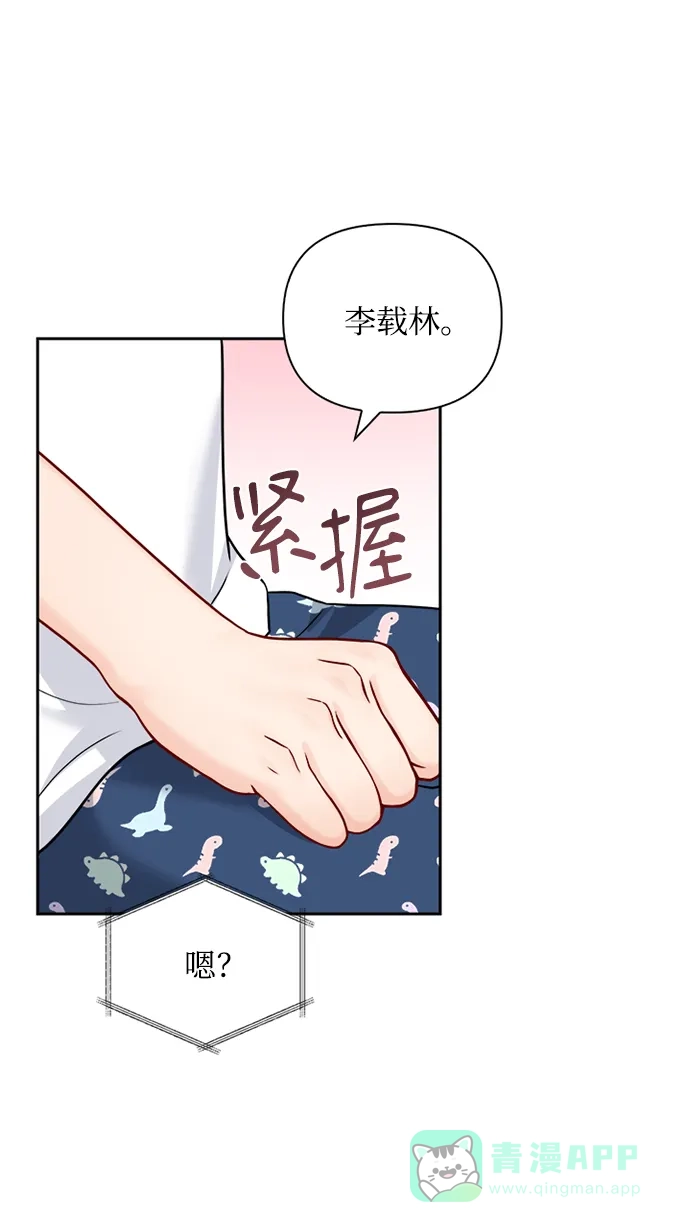 《先交往后恋爱》第68话 第10页