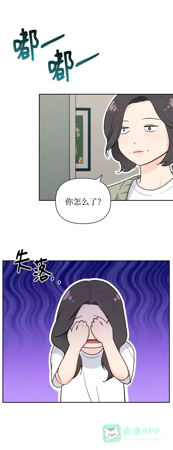《先交往后恋爱》第68话 第13页