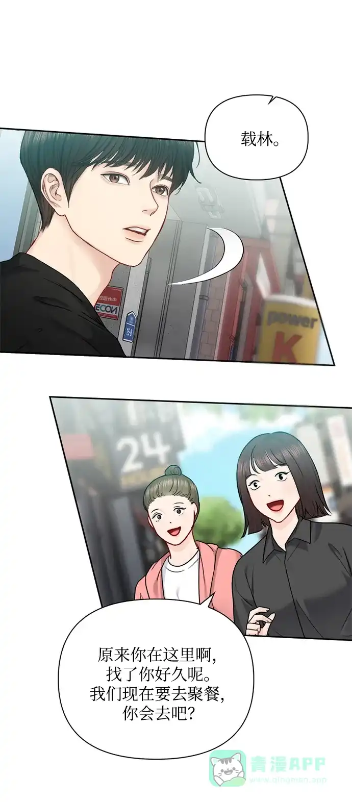 《先交往后恋爱》第68话 第16页