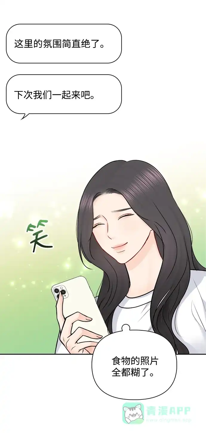 《先交往后恋爱》第68话 第51页