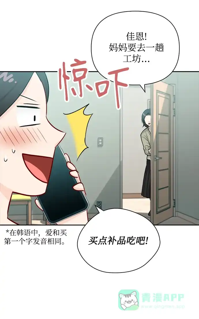 《先交往后恋爱》第68话 第12页