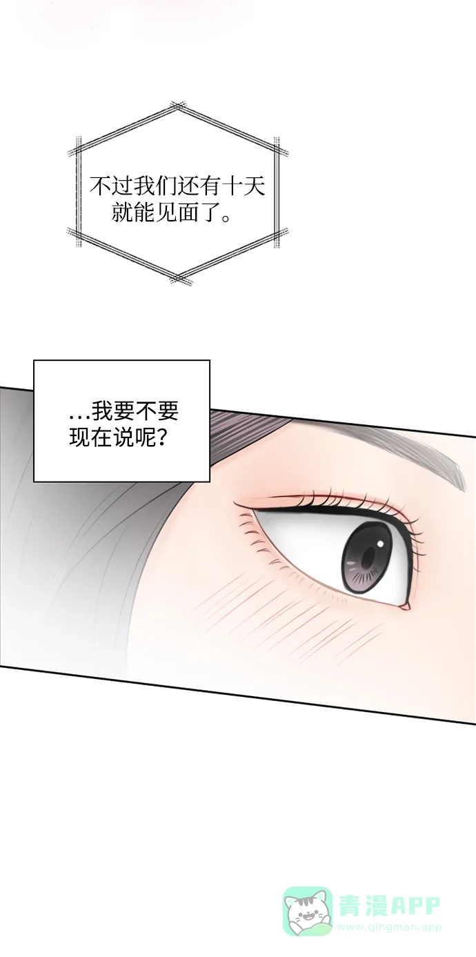 《先交往后恋爱》第68话 第9页
