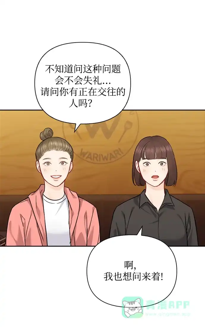 《先交往后恋爱》第68话 第23页