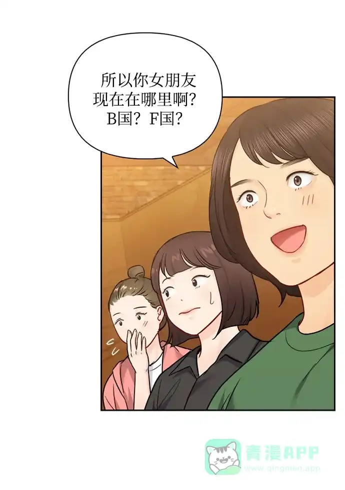 《先交往后恋爱》第68话 第29页
