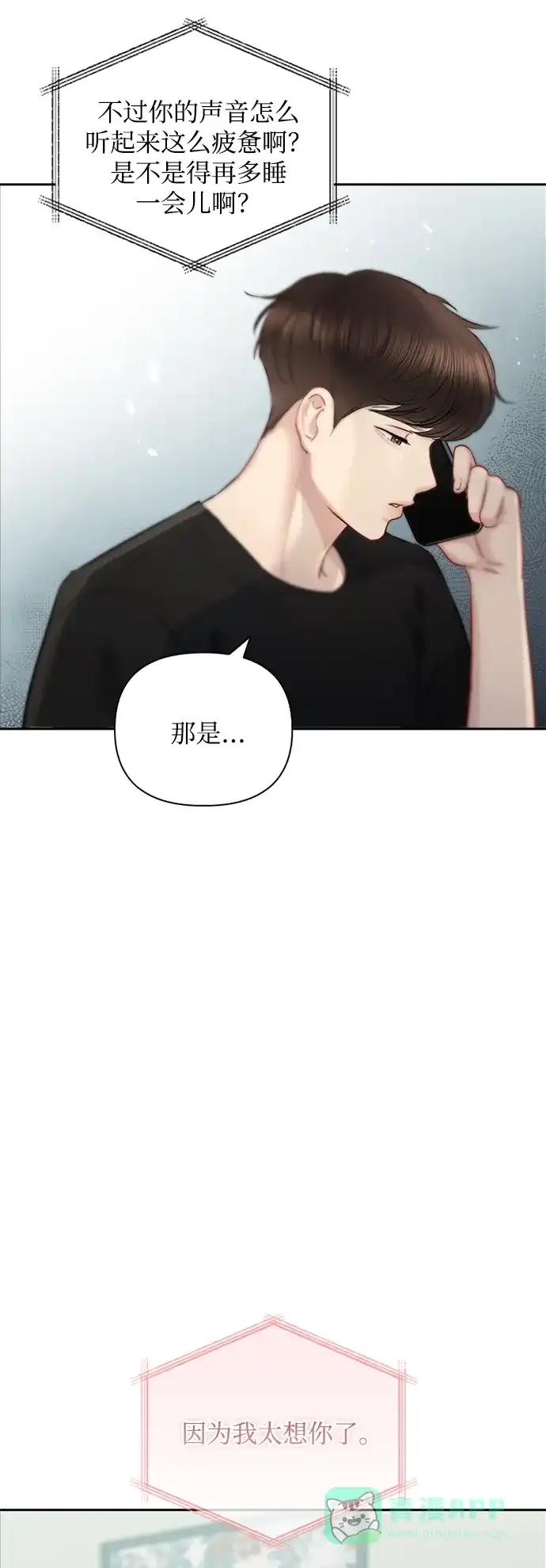 《先交往后恋爱》第68话 第7页