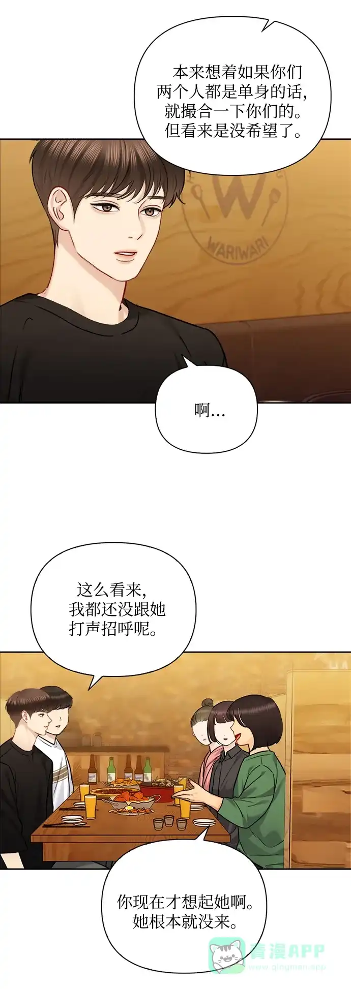 《先交往后恋爱》第68话 第32页