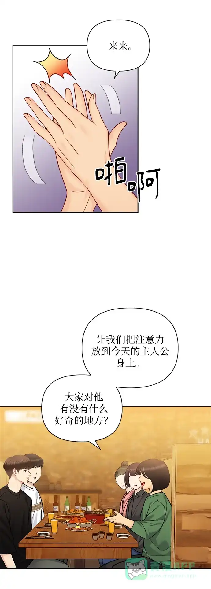 《先交往后恋爱》第68话 第22页