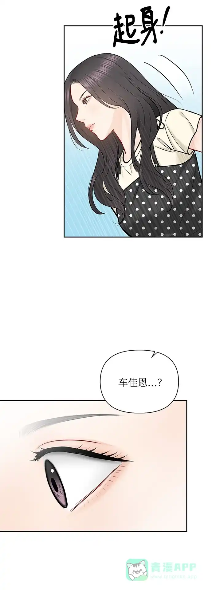 《先交往后恋爱》第69话 第61页