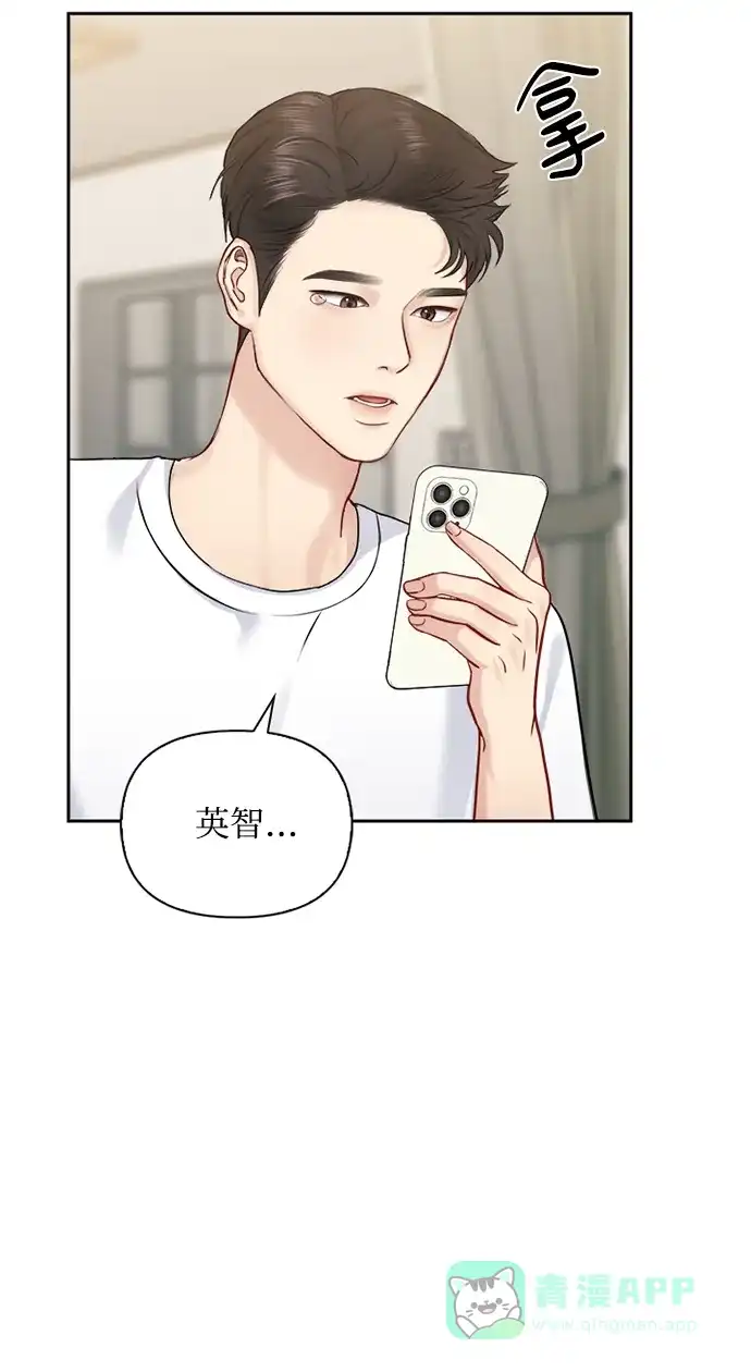 《先交往后恋爱》第69话 第49页