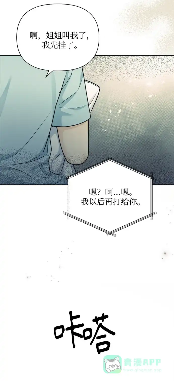 《先交往后恋爱》第69话 第17页