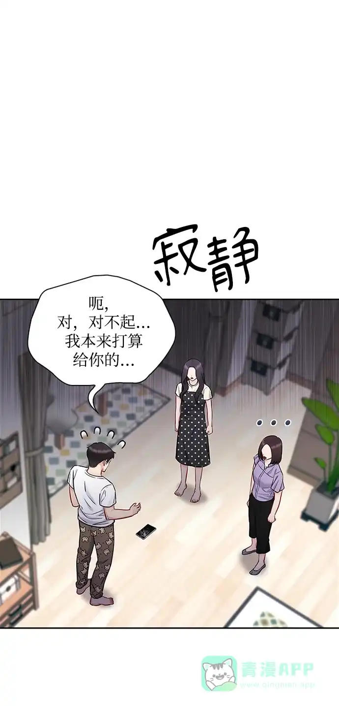 《先交往后恋爱》第69话 第52页