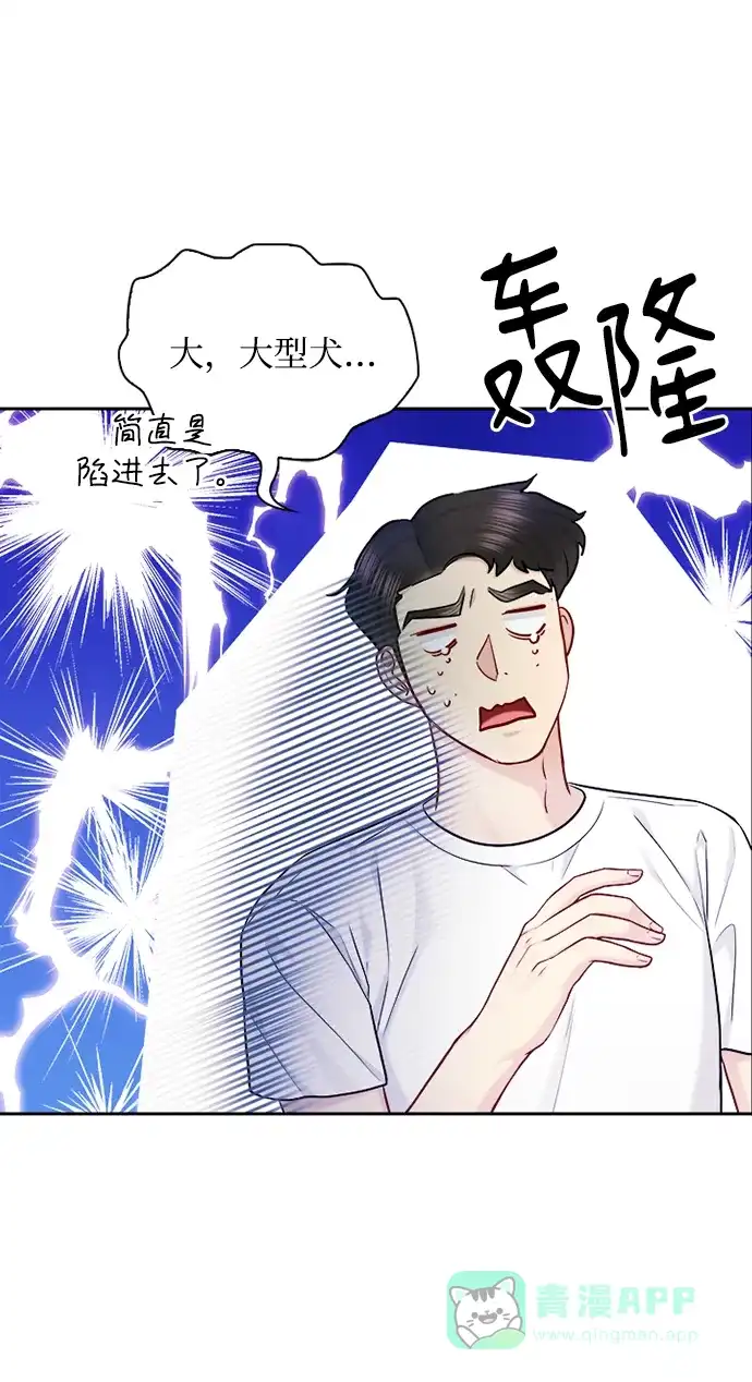 《先交往后恋爱》第69话 第46页