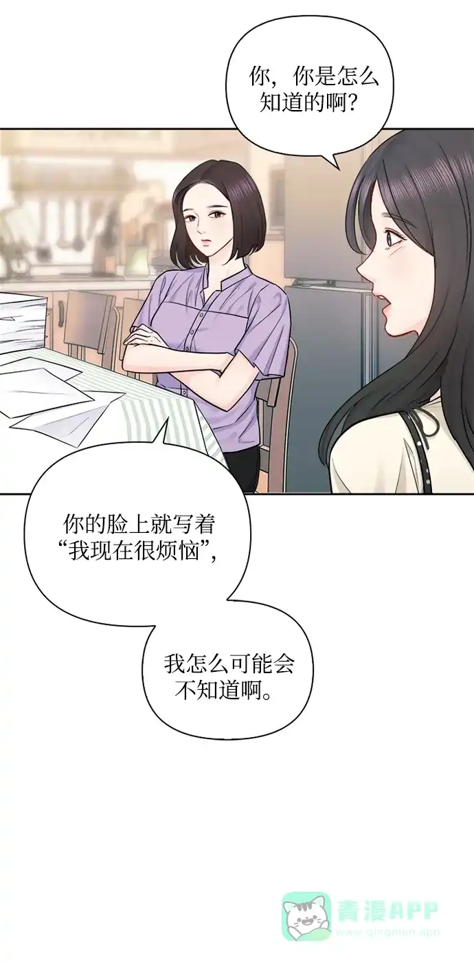 《先交往后恋爱》第69话 第36页