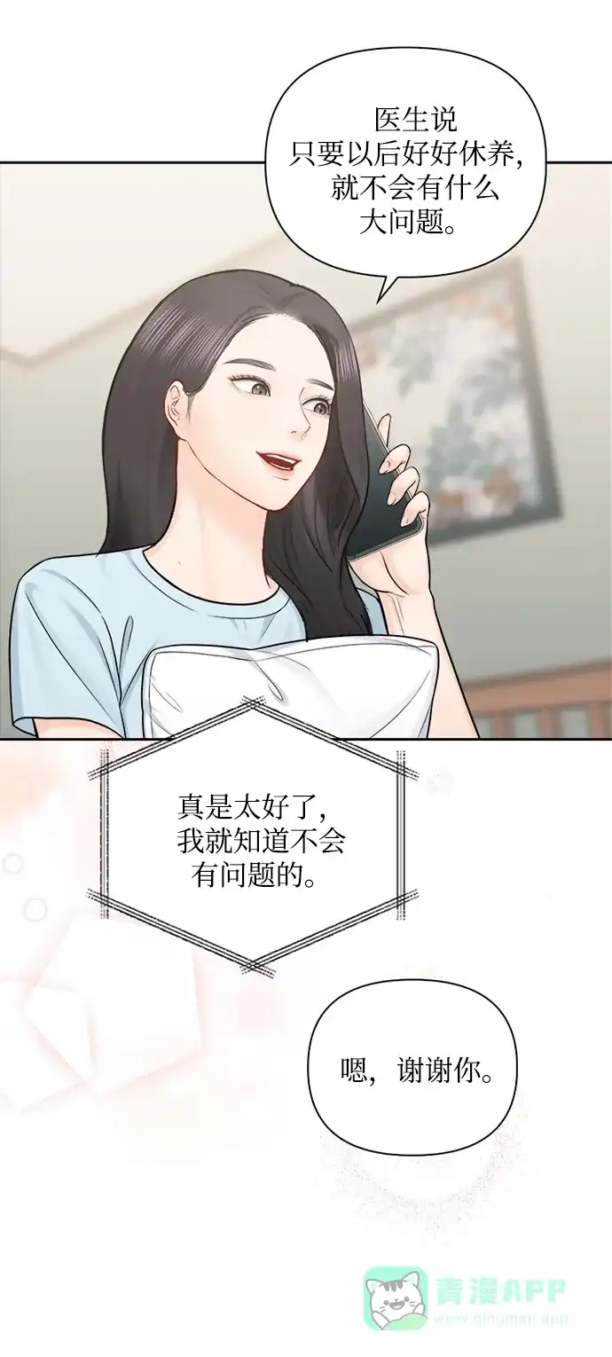 《先交往后恋爱》第69话 第10页