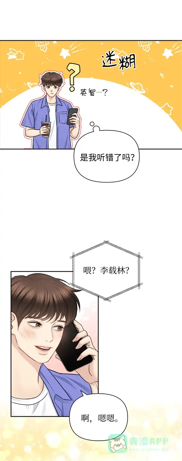 《先交往后恋爱》第69话 第7页