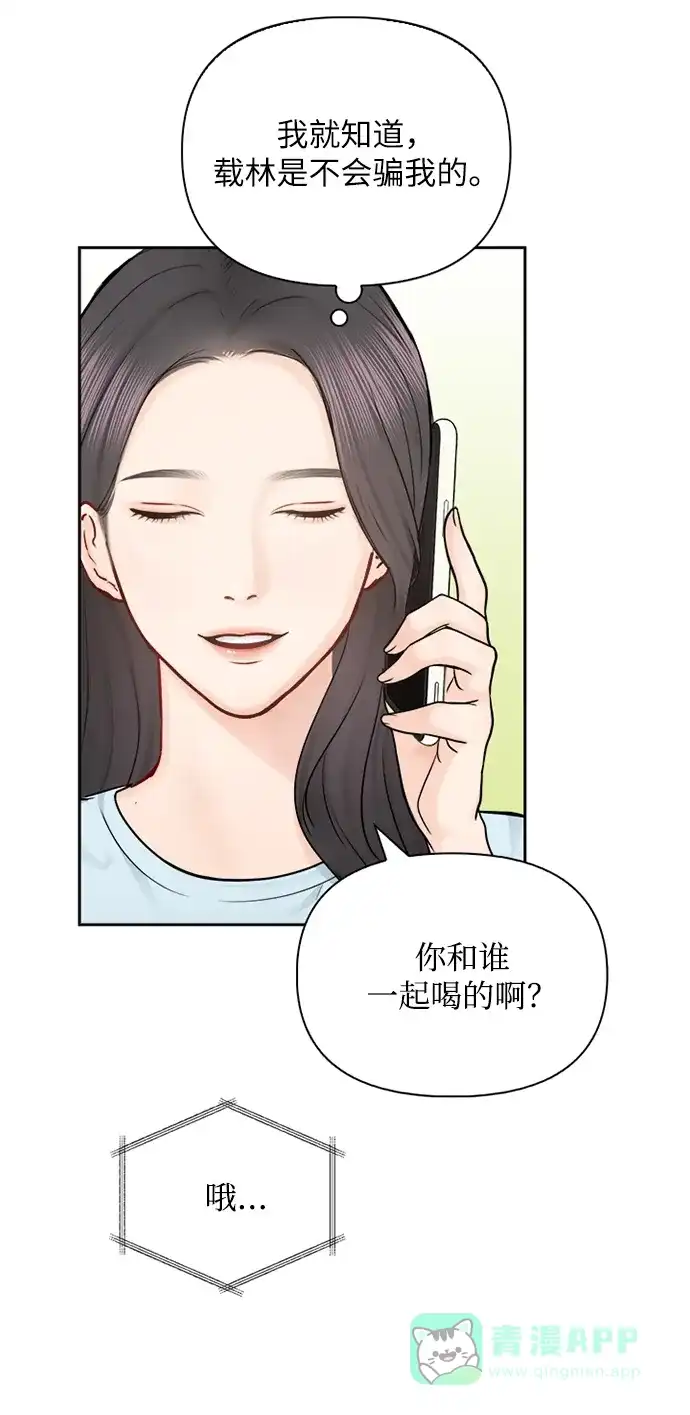 《先交往后恋爱》第69话 第14页