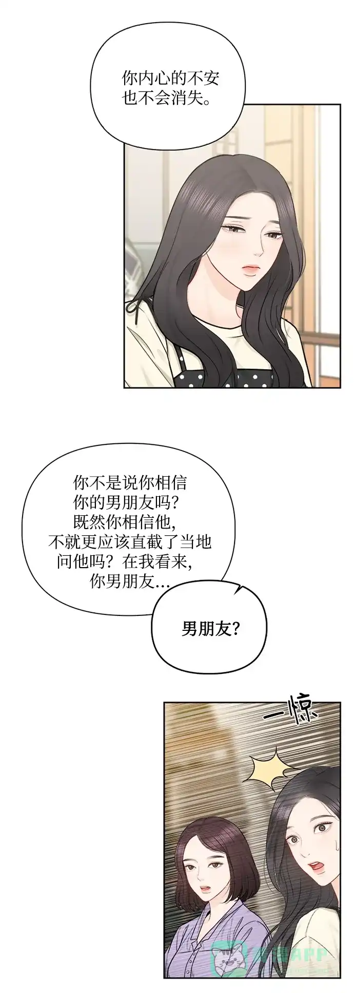 《先交往后恋爱》第69话 第41页