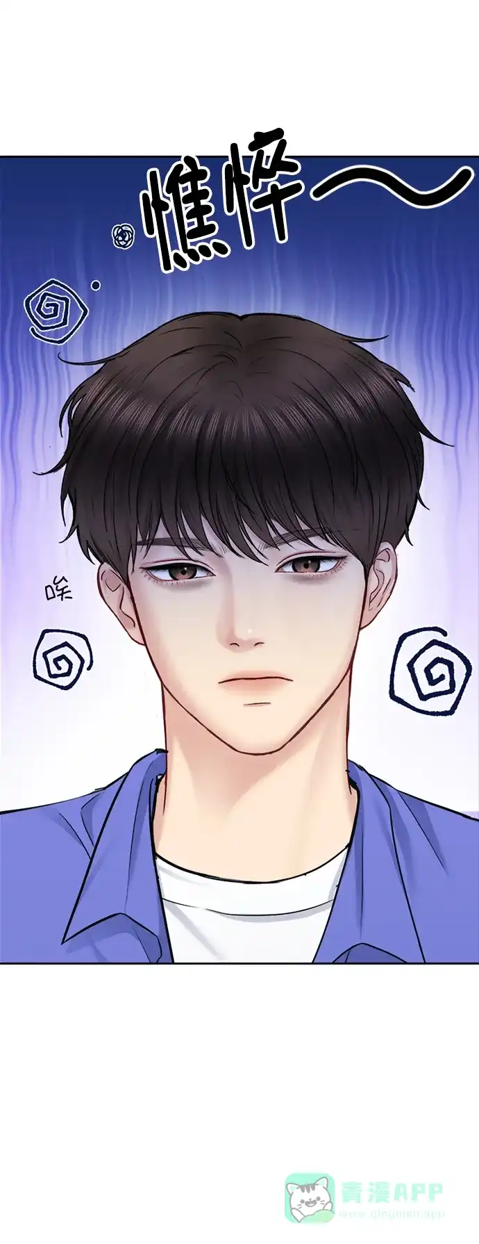 《先交往后恋爱》第69话 第3页