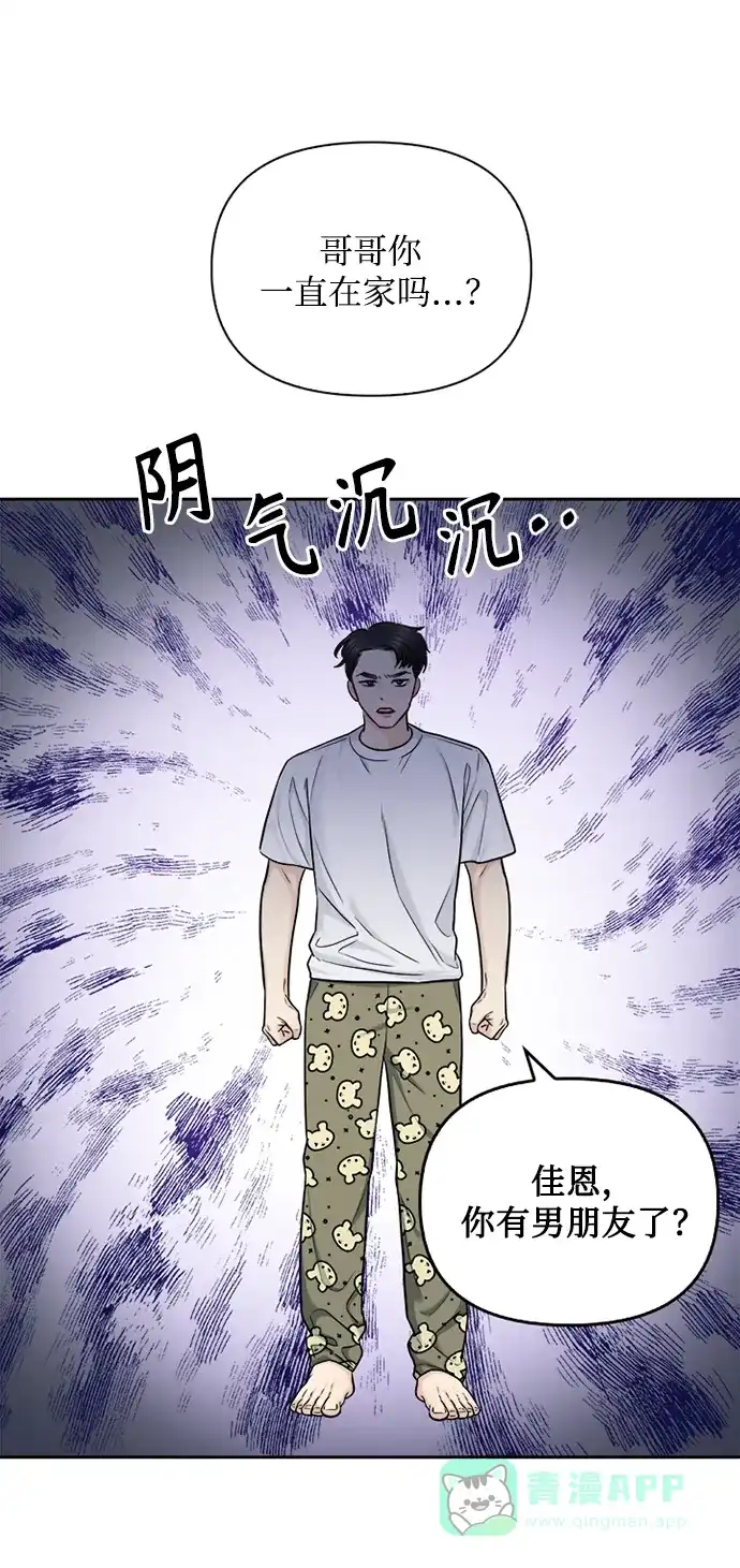 《先交往后恋爱》第69话 第42页