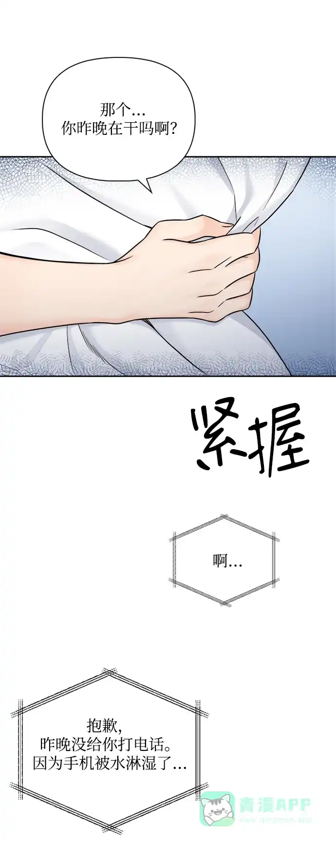 《先交往后恋爱》第69话 第12页