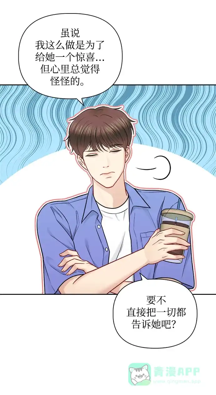《先交往后恋爱》第69话 第20页