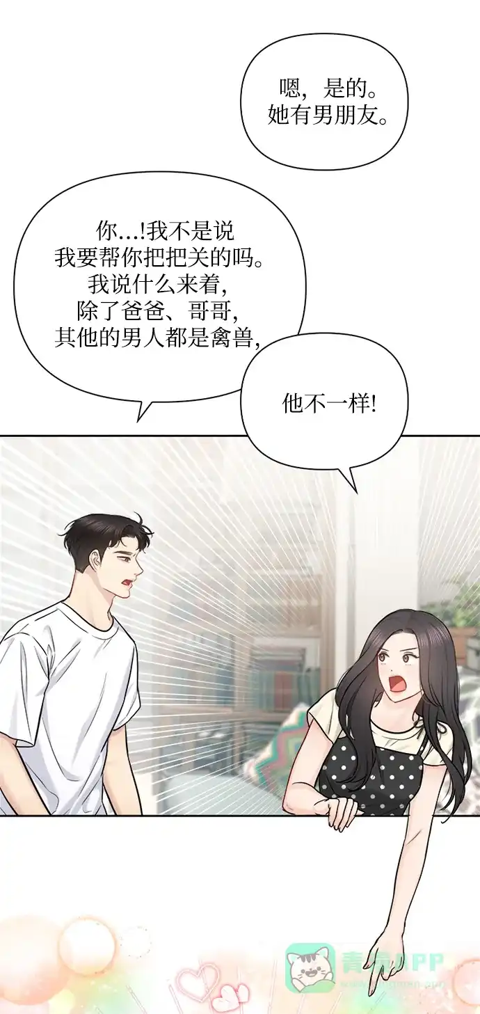 《先交往后恋爱》第69话 第44页